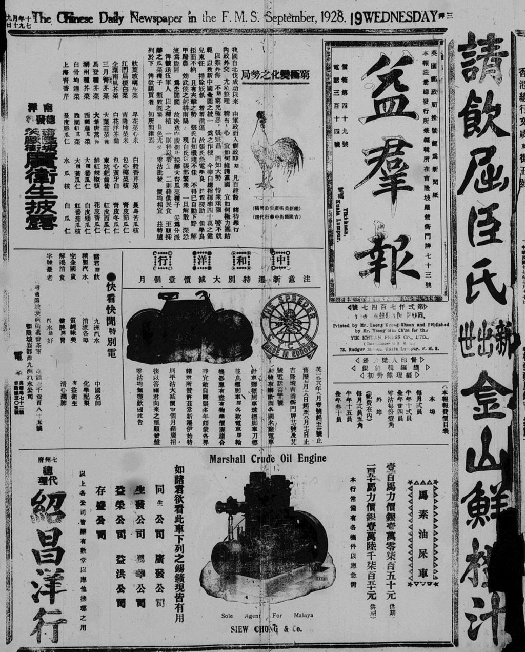 Miniature of 益群报 1928年09月19日