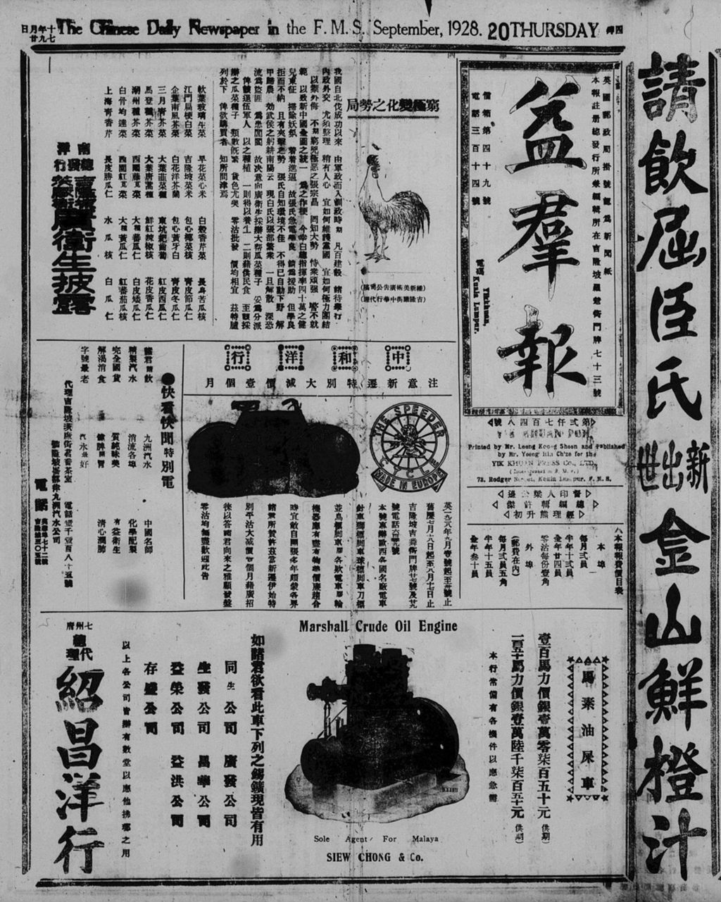 Miniature of 益群报 1928年09月20日