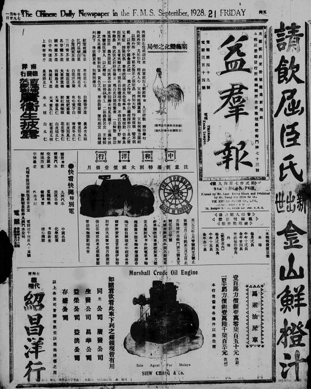 Miniature of 益群报 1928年09月21日