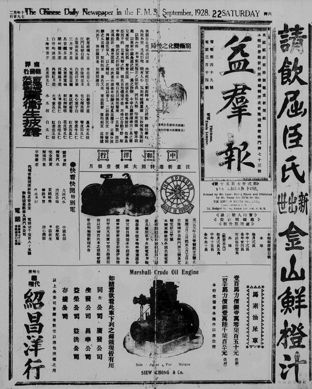 Miniature of 益群报 1928年09月22日