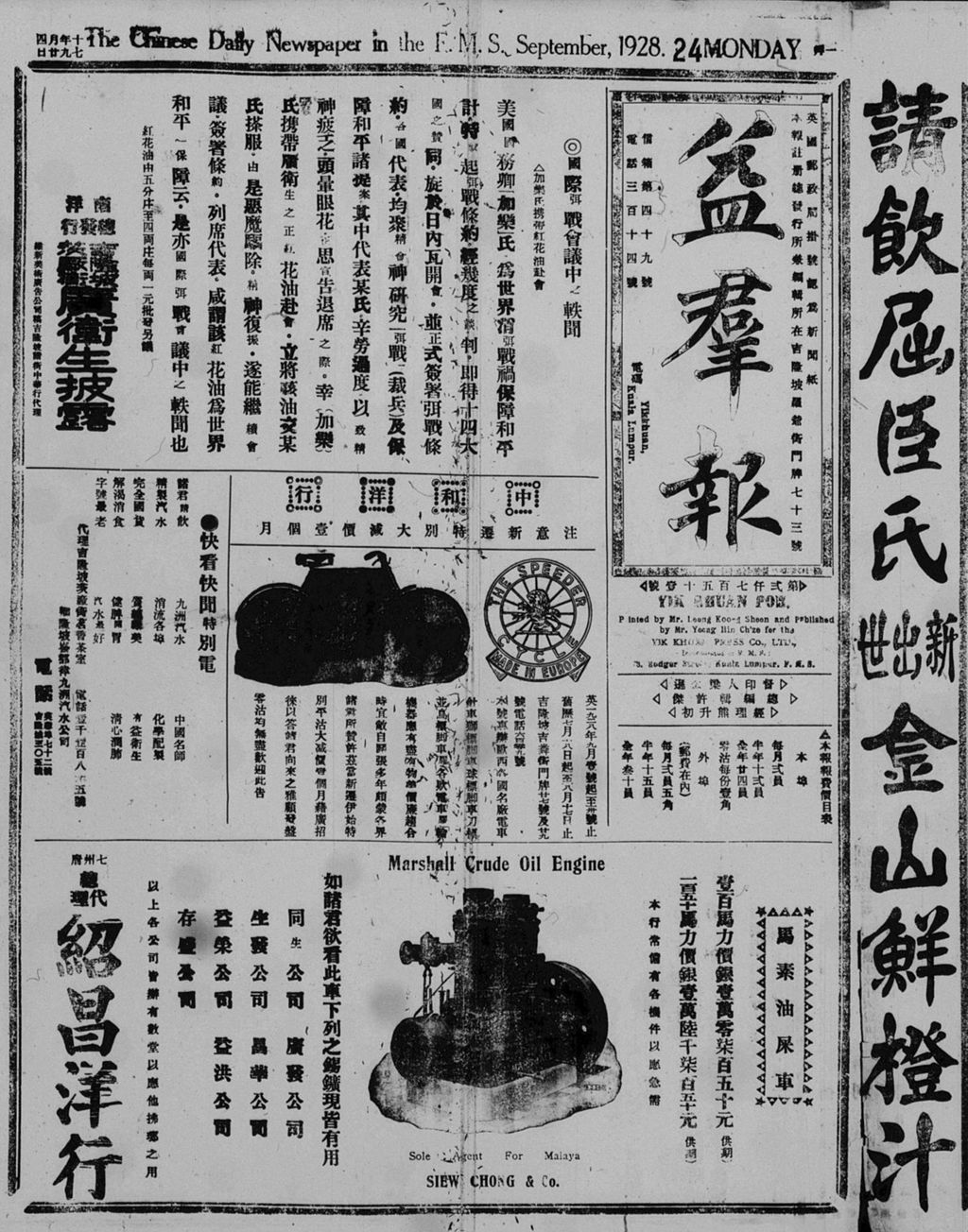 Miniature of 益群报 1928年09月24日