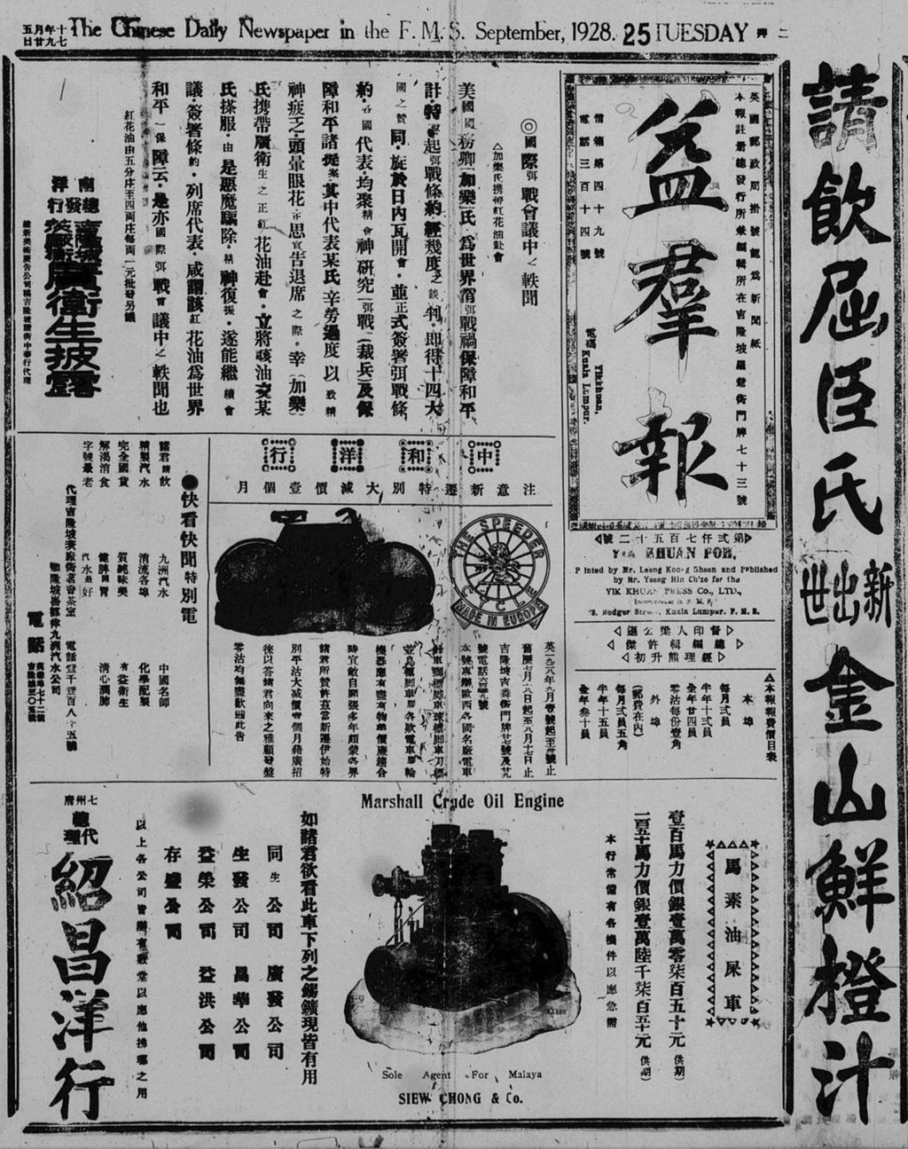 Miniature of 益群报 1928年09月25日