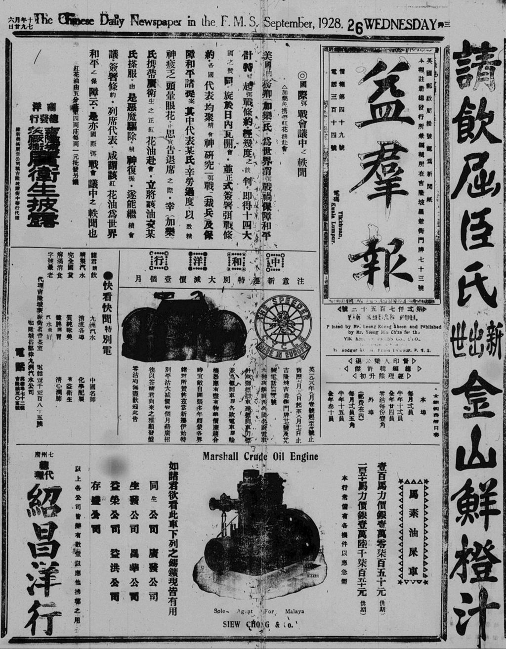 Miniature of 益群报 1928年09月26日