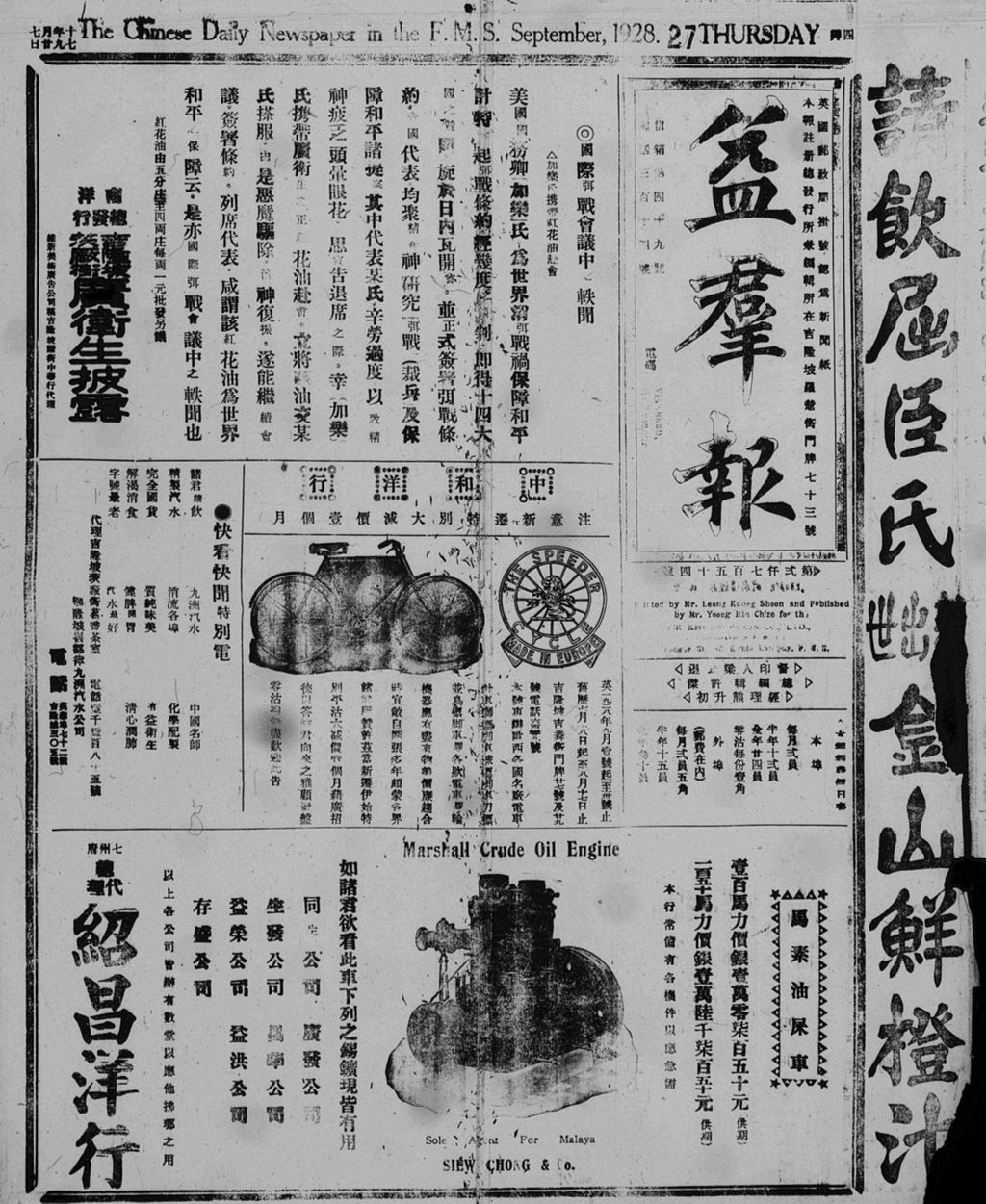 Miniature of 益群报 1928年09月27日