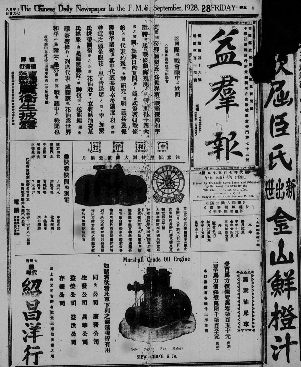 Miniature of 益群报 1928年09月28日