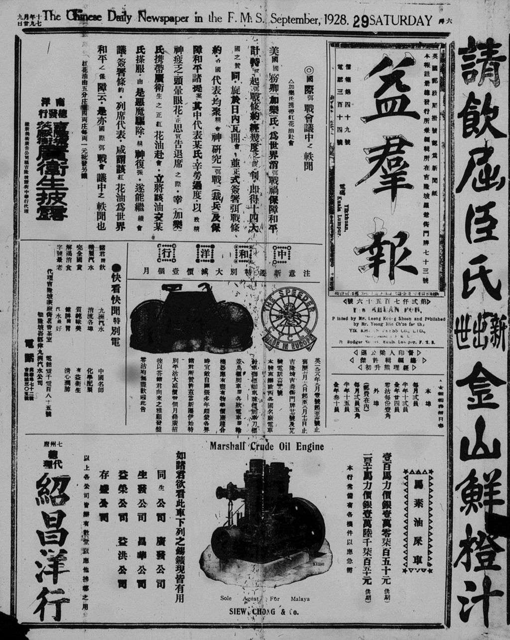 Miniature of 益群报 1928年09月29日