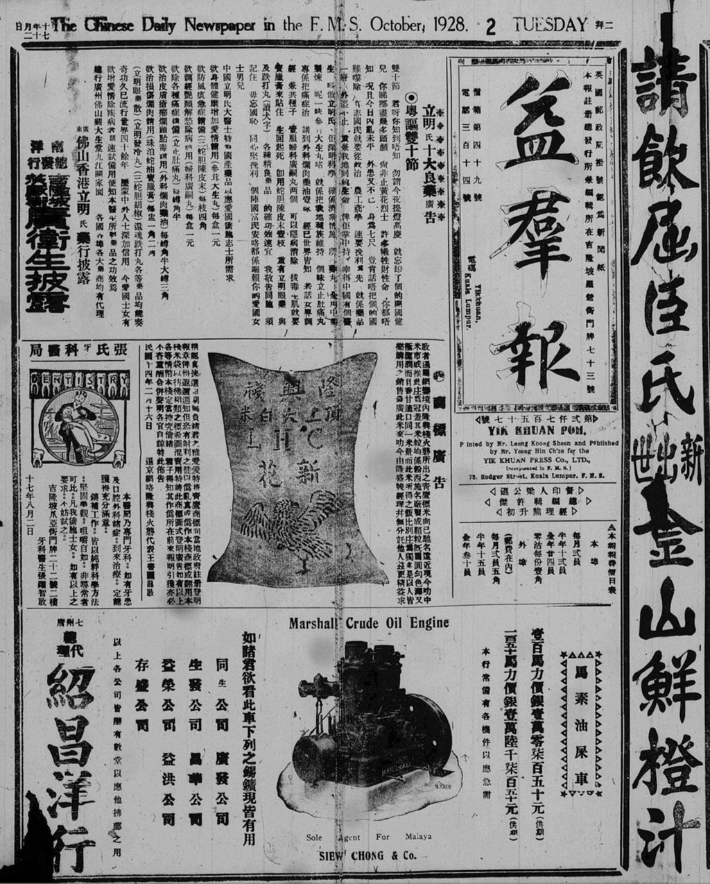 Miniature of 益群报 1928年10月02日