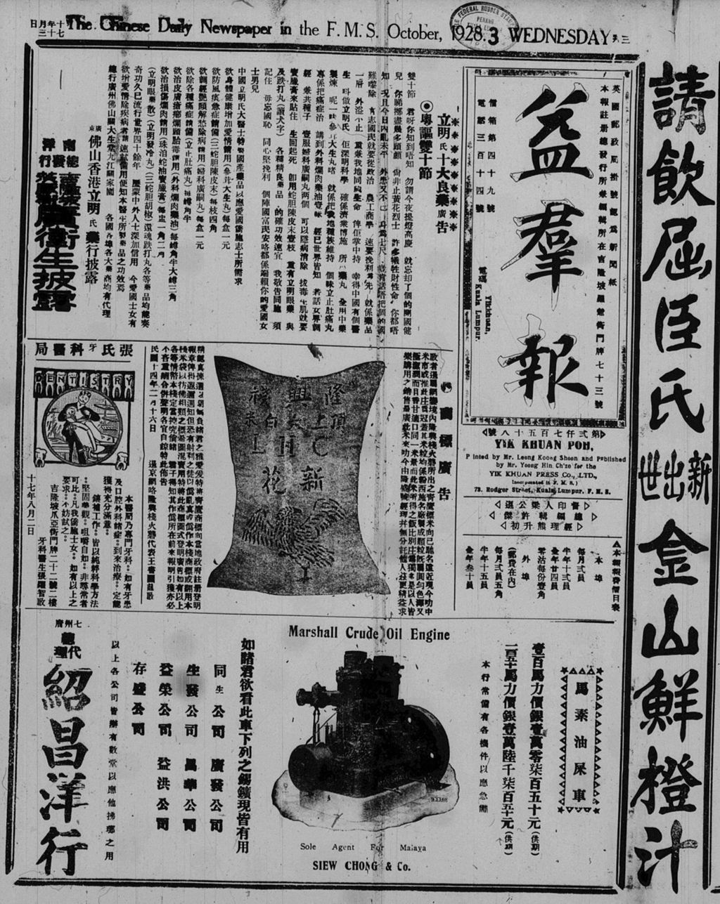 Miniature of 益群报 1928年10月03日