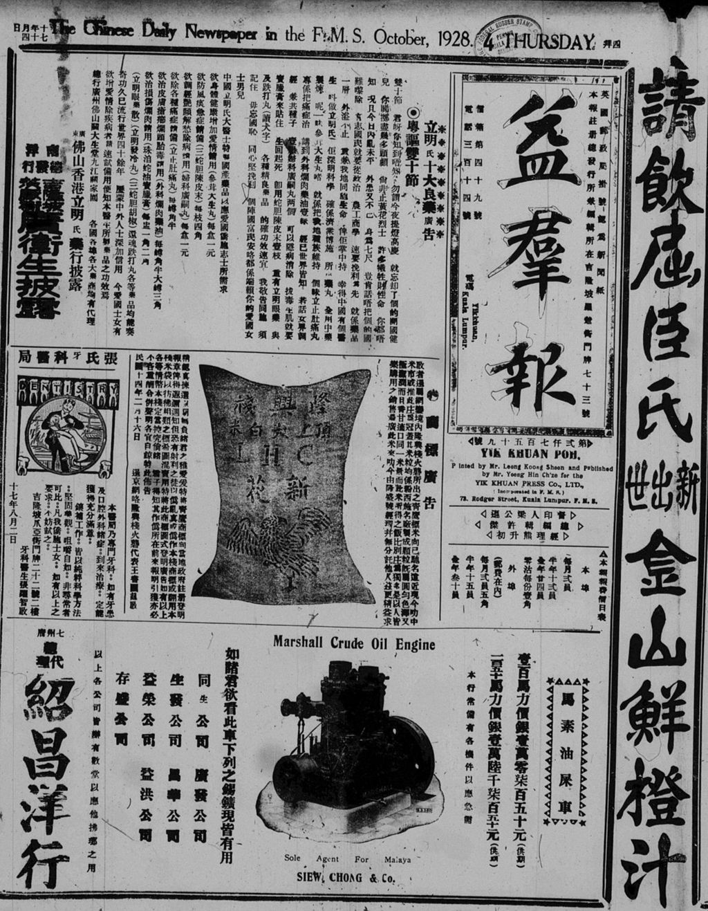 Miniature of 益群报 1928年10月04日