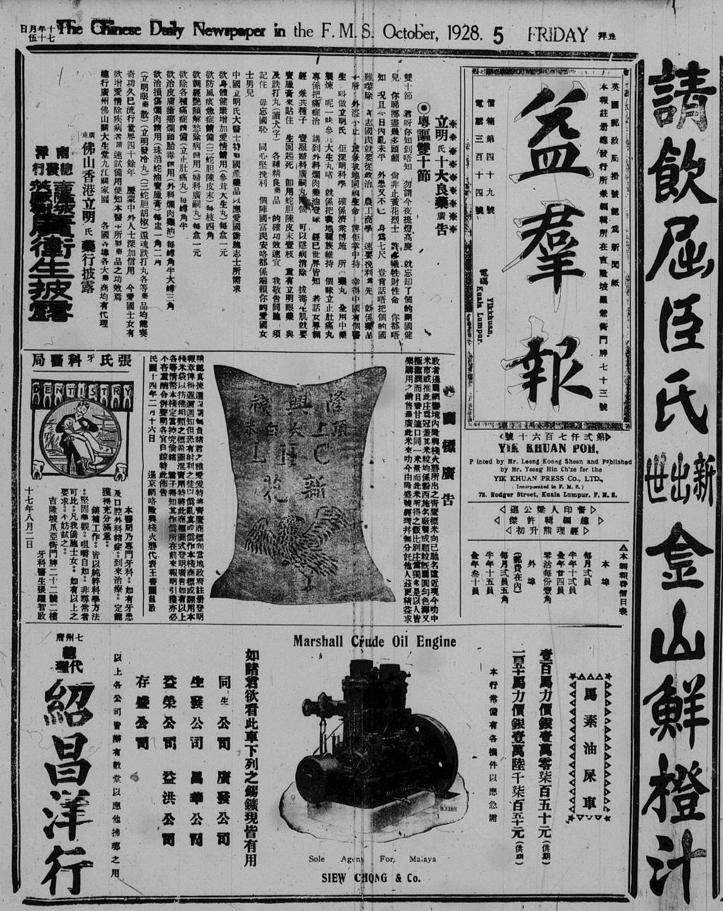 Miniature of 益群报 1928年10月05日