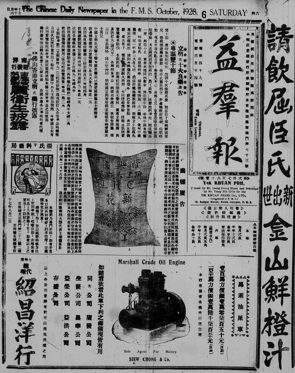 Miniature of 益群报 1928年10月06日