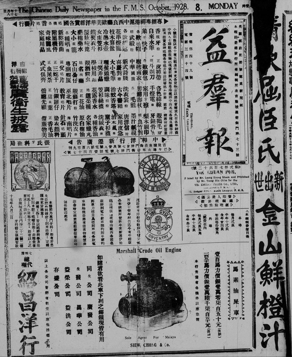 Miniature of 益群报 1928年10月08日