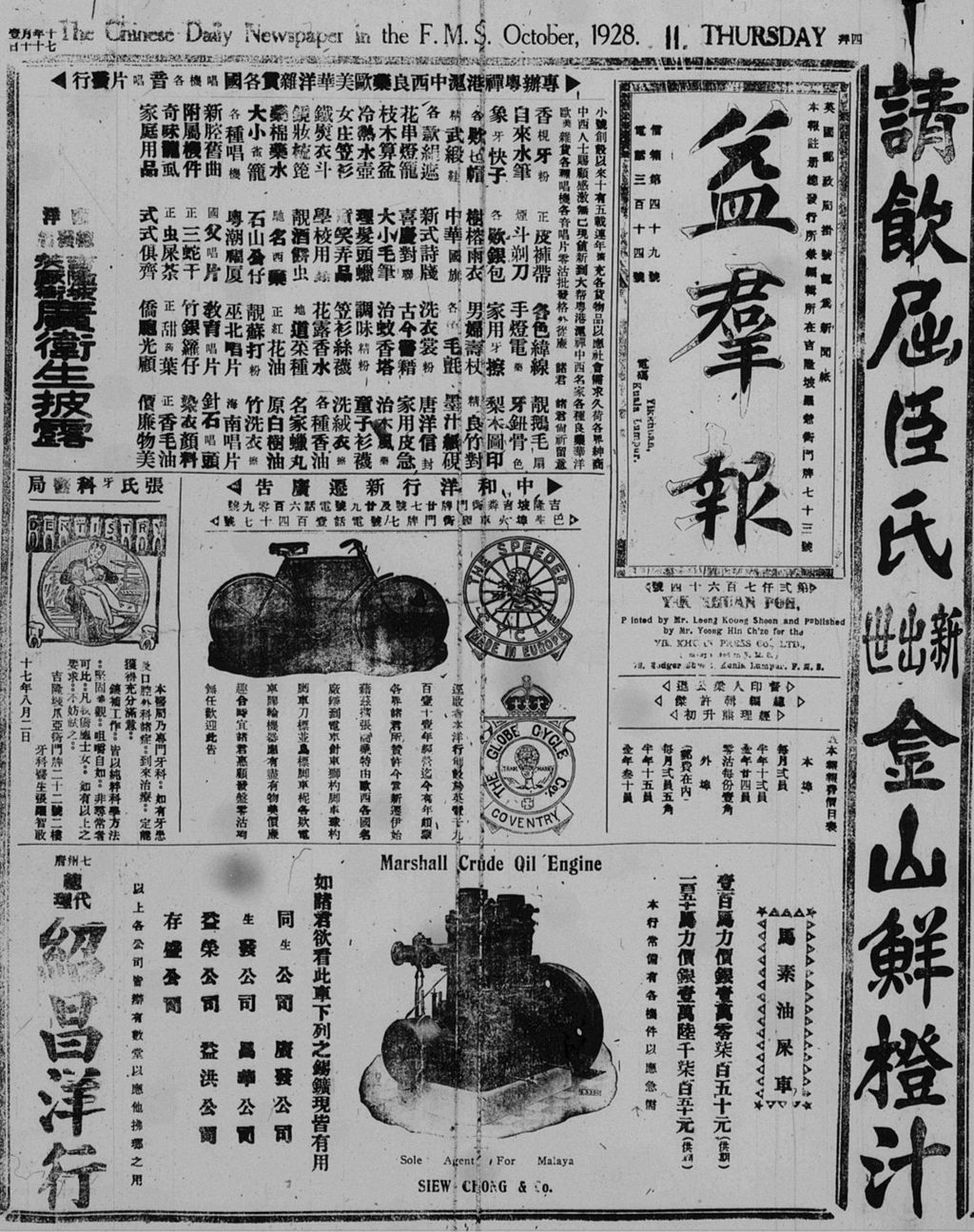 Miniature of 益群报 1928年10月11日