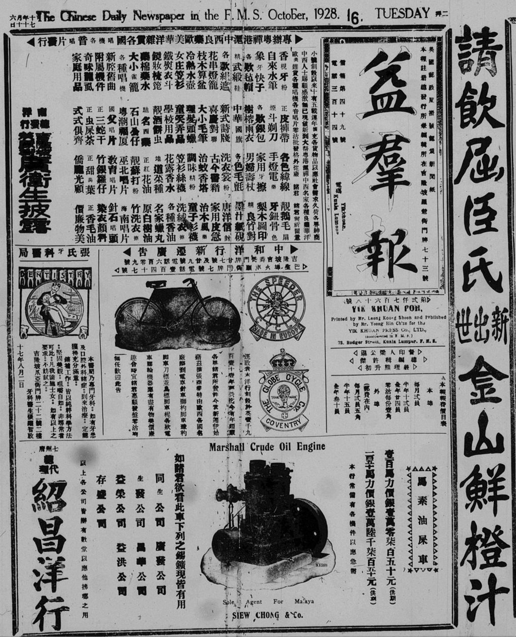 Miniature of 益群报 1928年10月16日