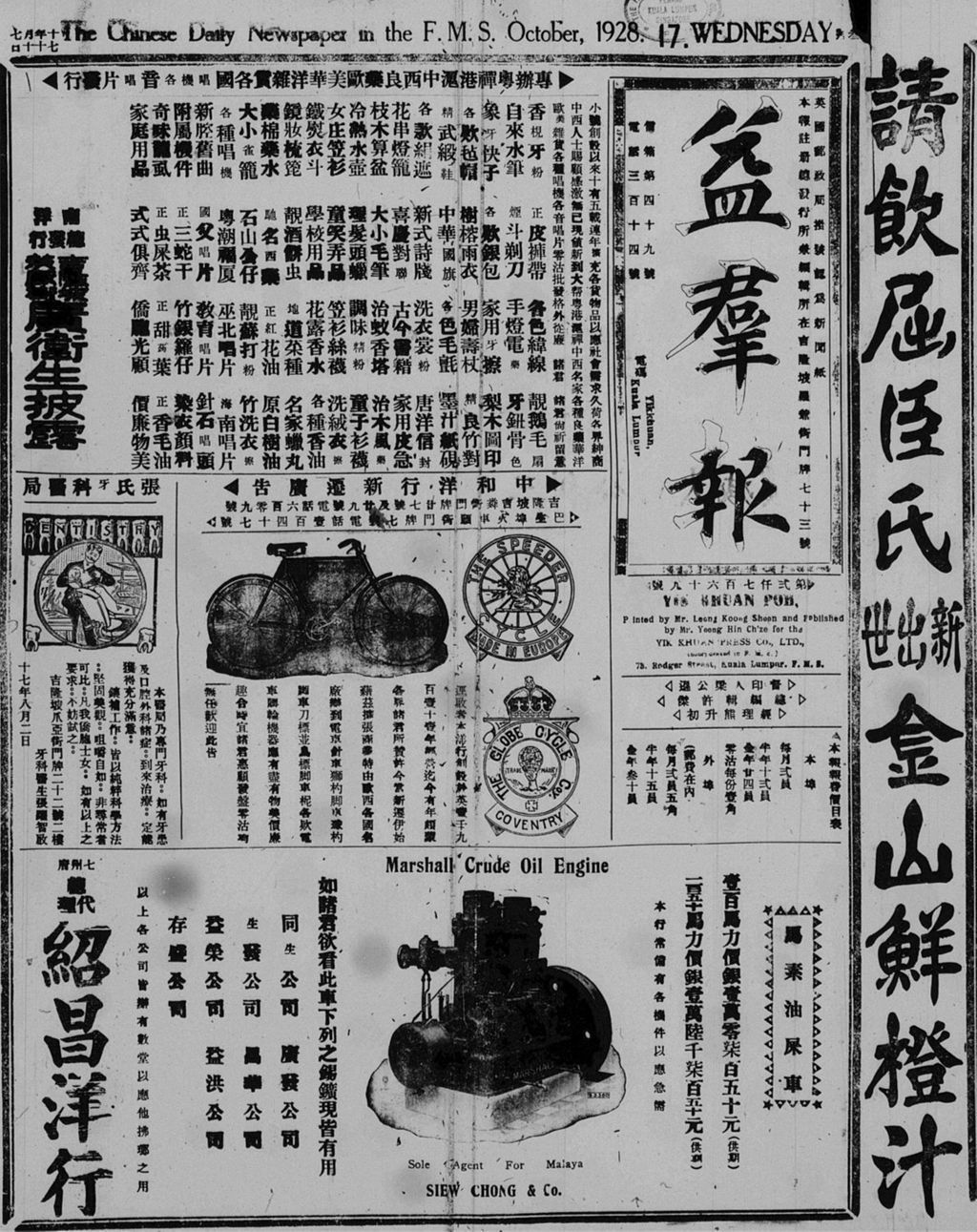 Miniature of 益群报 1928年10月17日