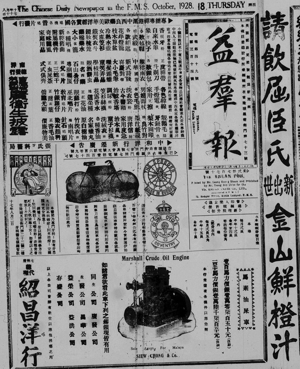 Miniature of 益群报 1928年10月18日