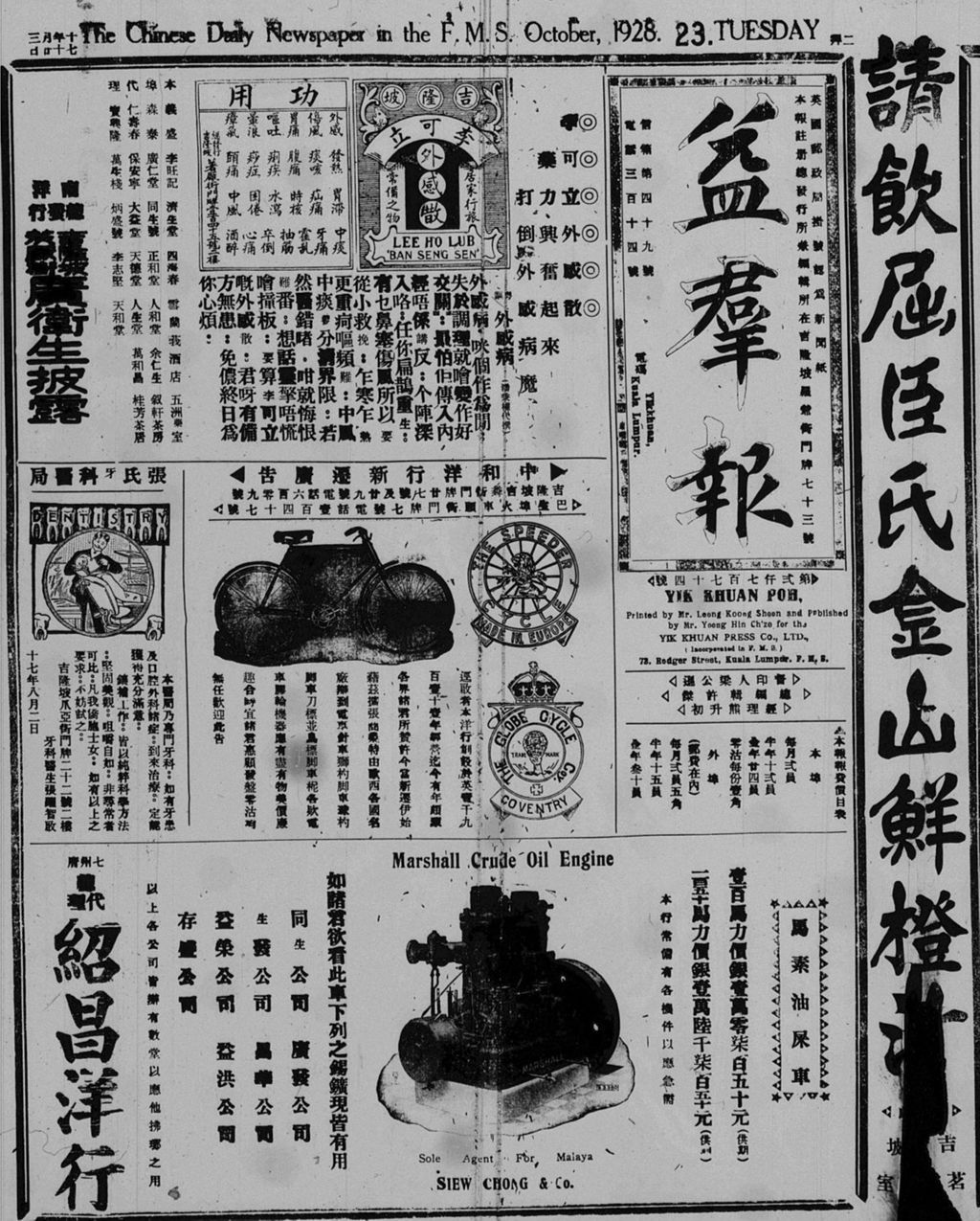 Miniature of 益群报 1928年10月23日