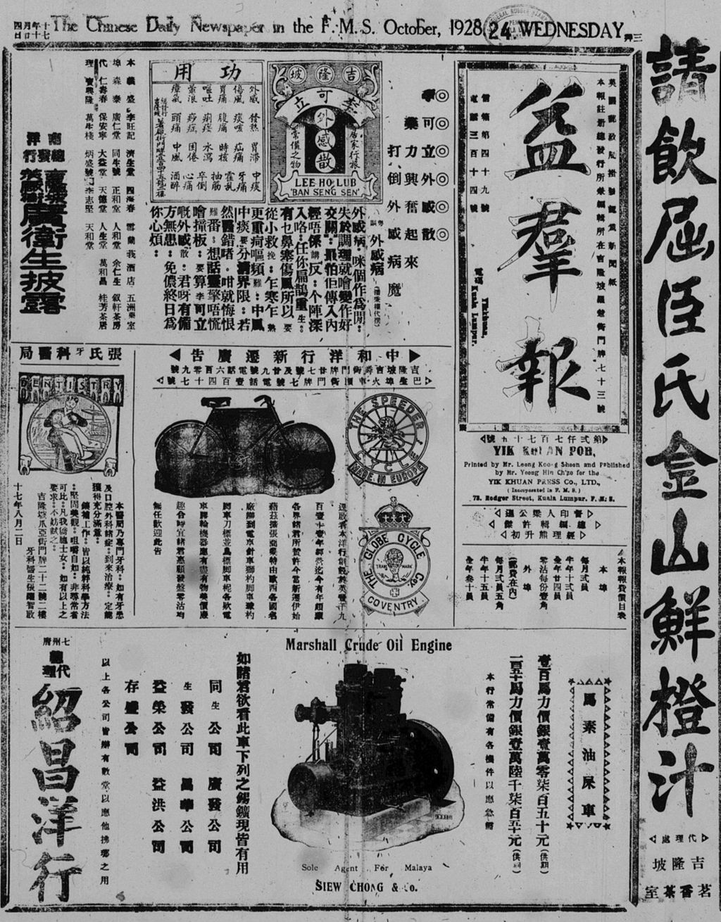 Miniature of 益群报 1928年10月24日