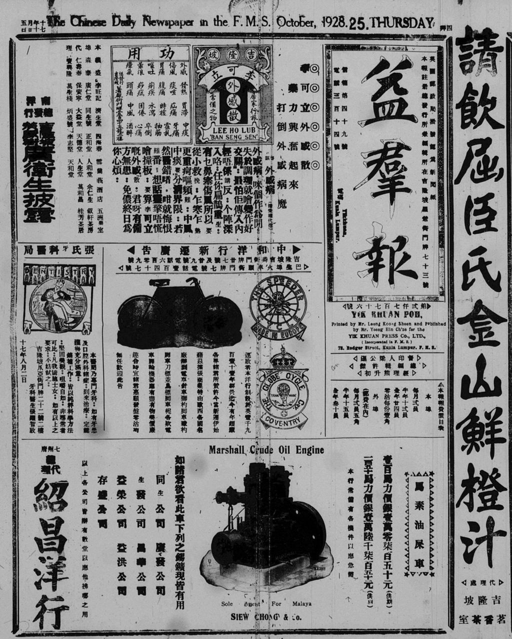 Miniature of 益群报 1928年10月25日