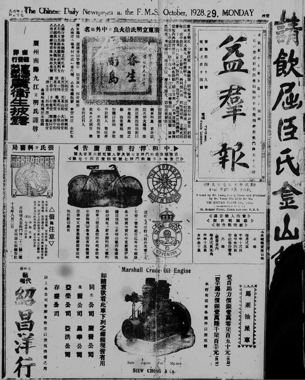 Miniature of 益群报 1928年10月29日