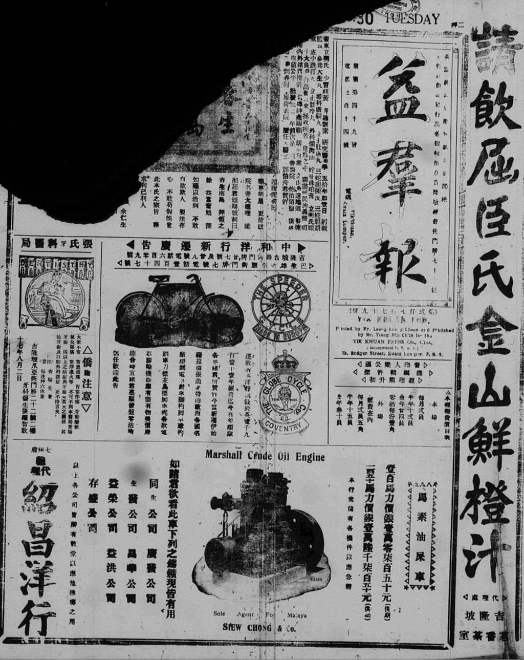 Miniature of 益群报 1928年10月30日