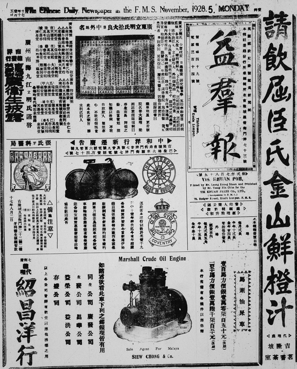 Miniature of 益群报 1928年11月05日