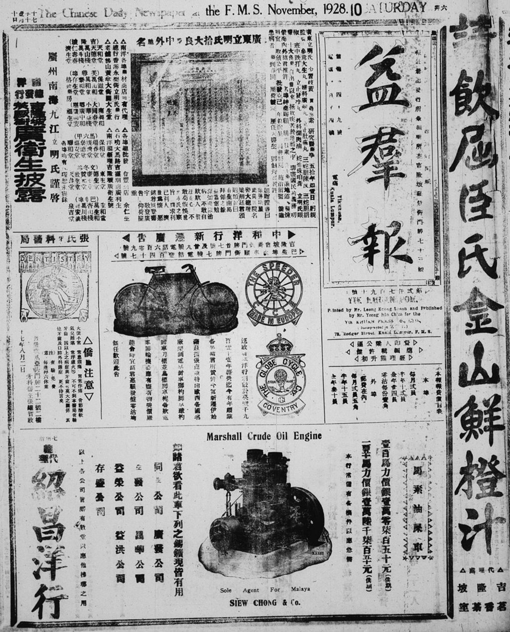 Miniature of 益群报 1928年11月10日