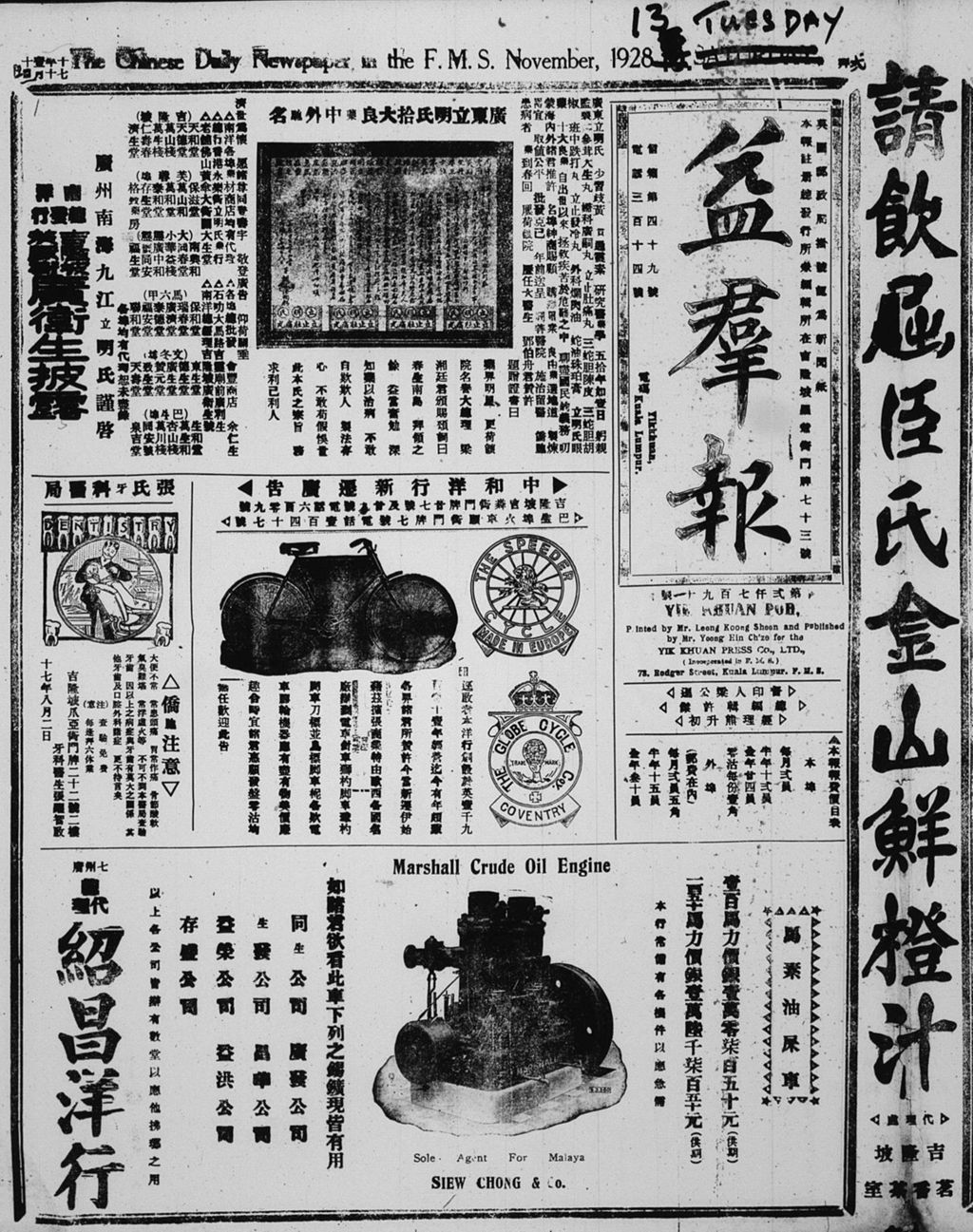 Miniature of 益群报 1928年11月13日