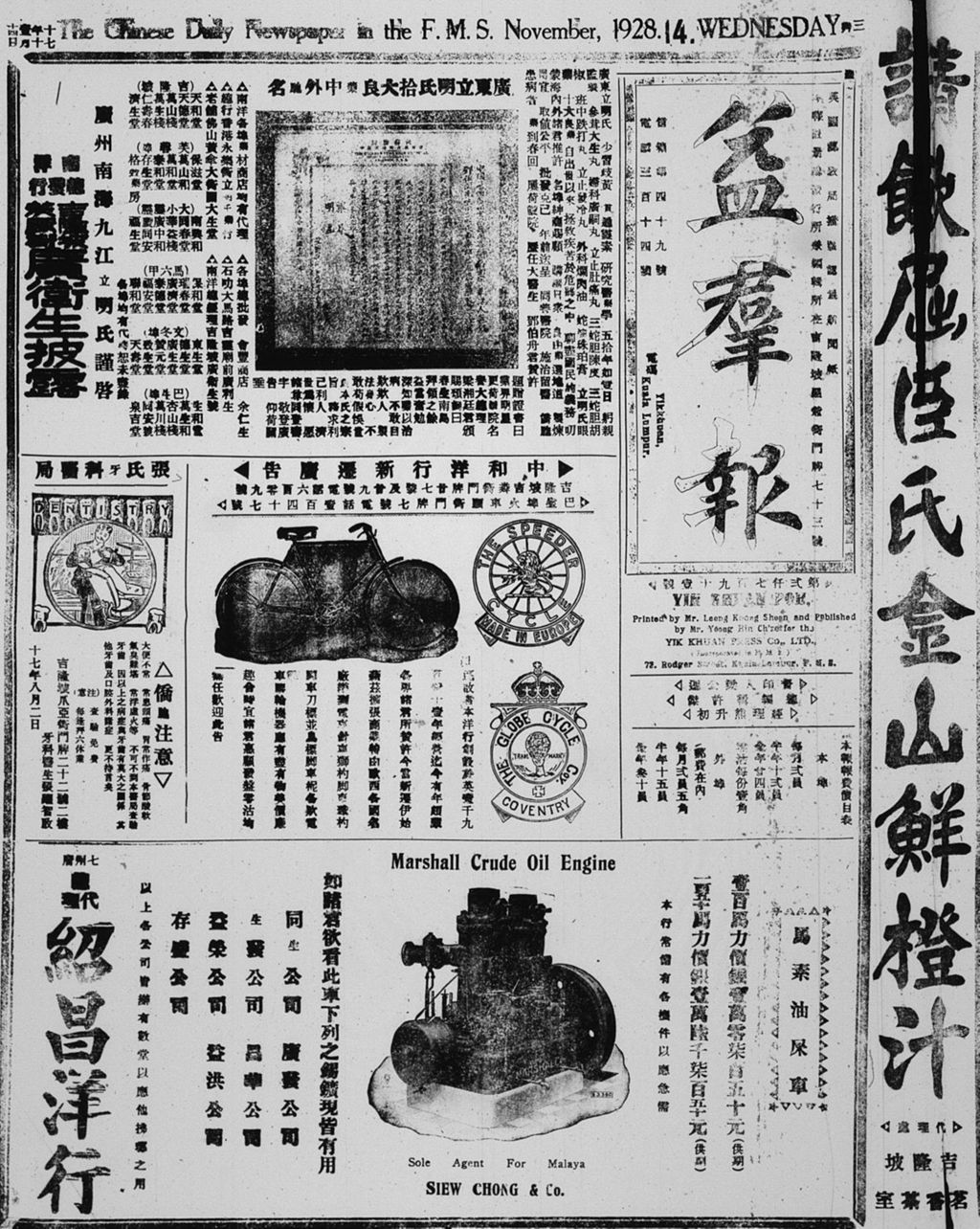 Miniature of 益群报 1928年11月14日