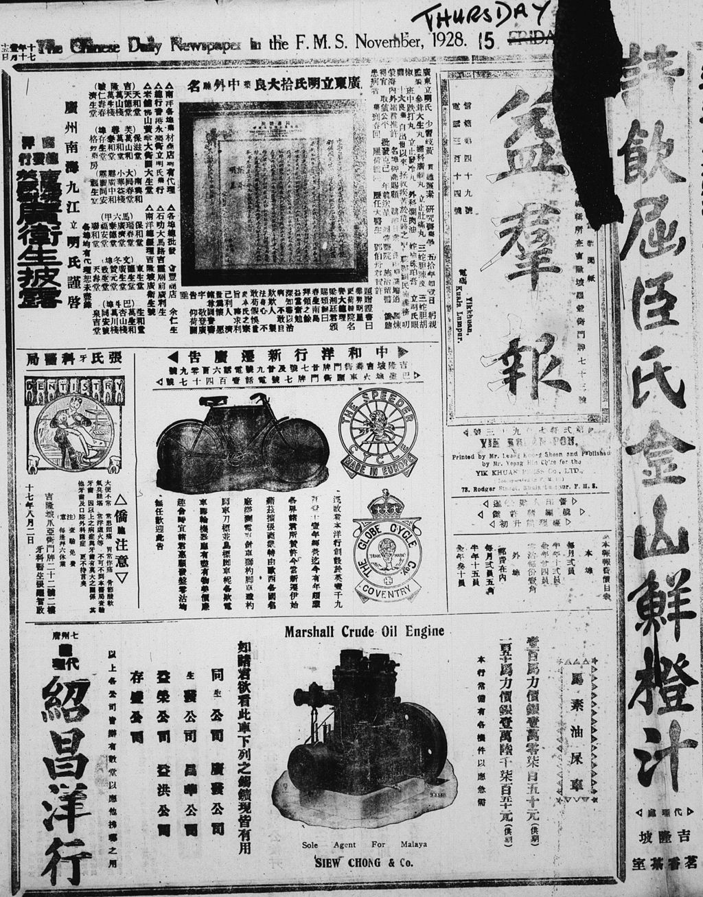 Miniature of 益群报 1928年11月15日