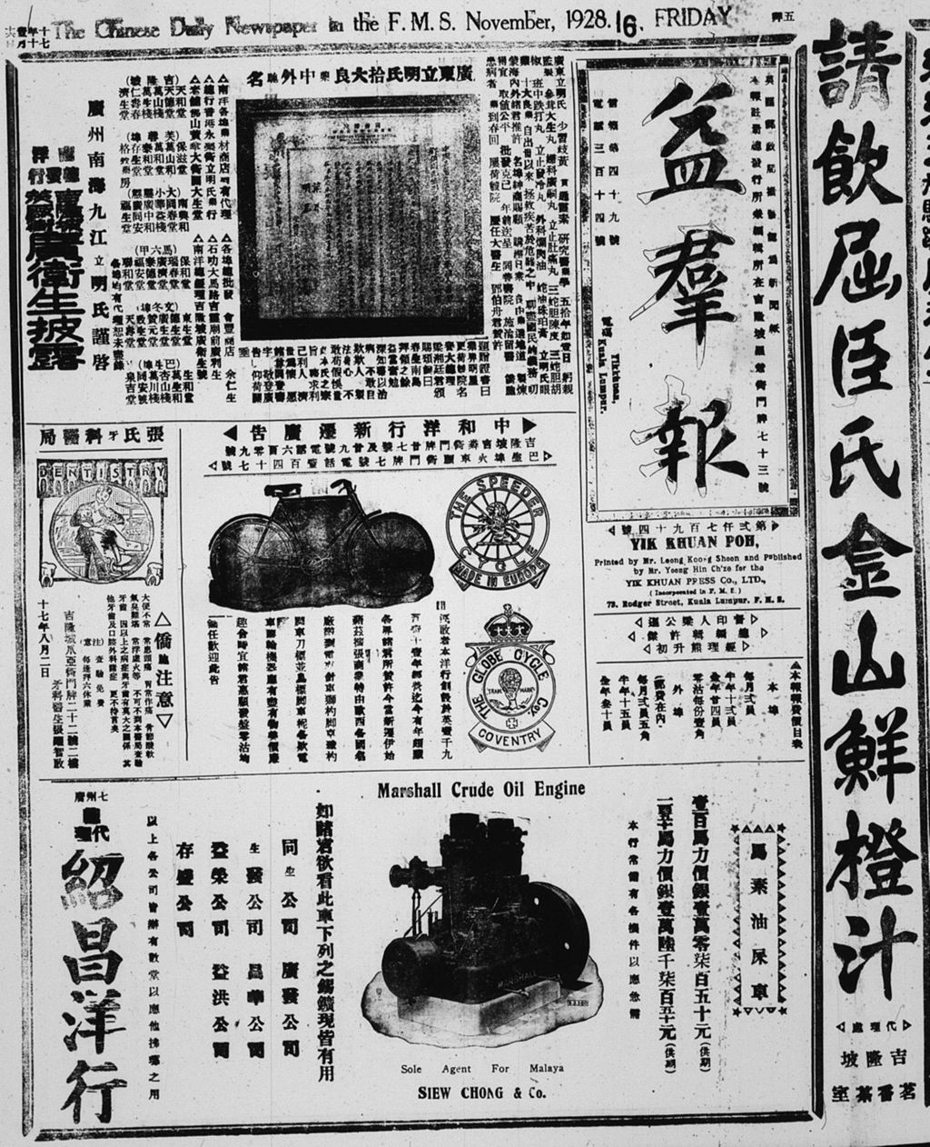 Miniature of 益群报 1928年11月16日