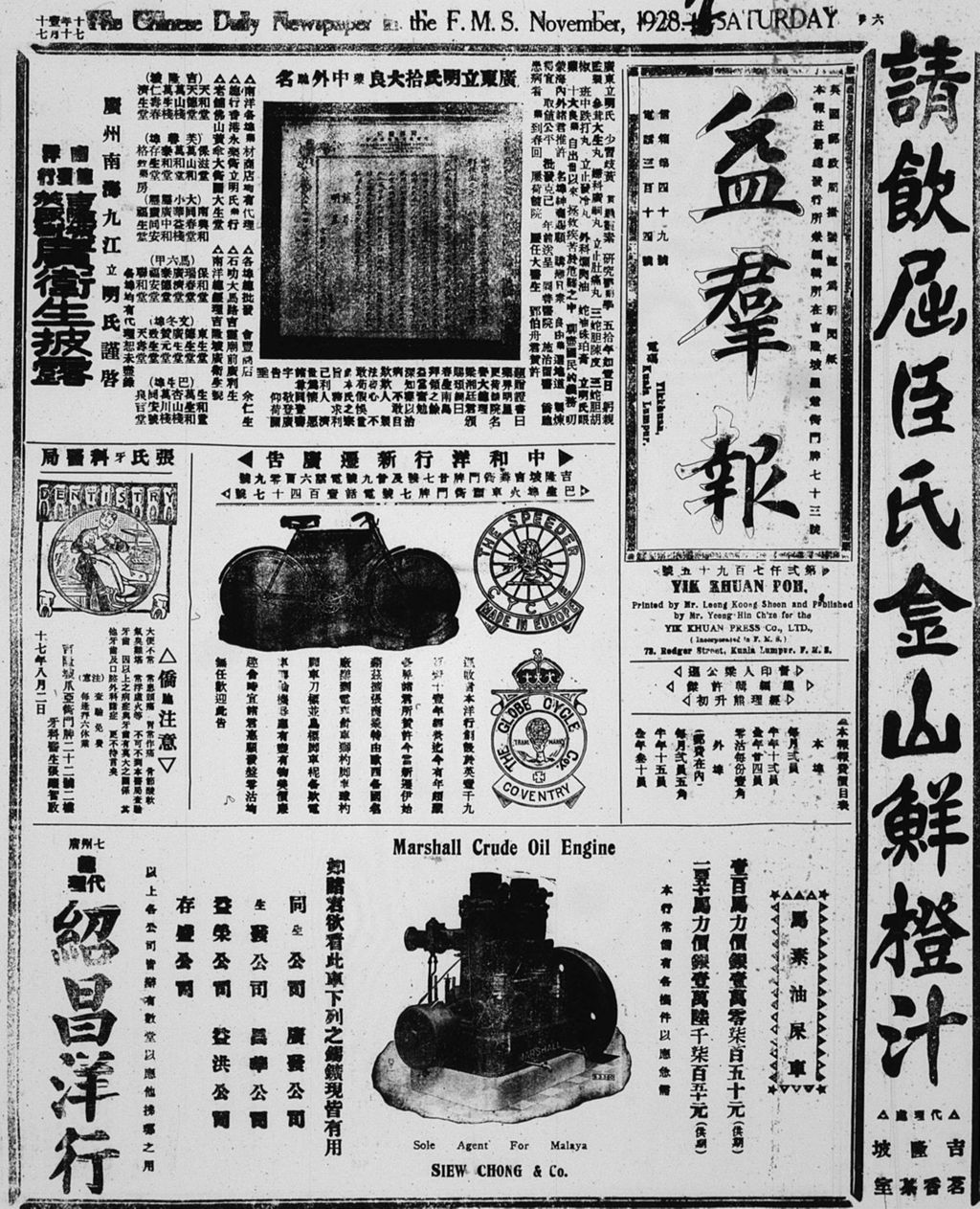 Miniature of 益群报 1928年11月17日