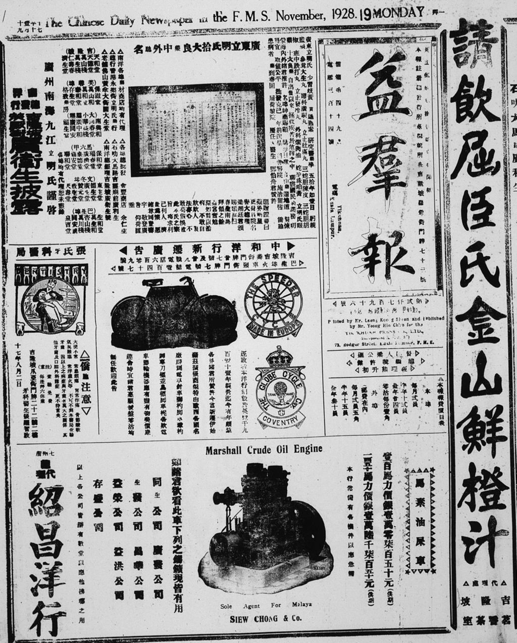 Miniature of 益群报 1928年11月19日