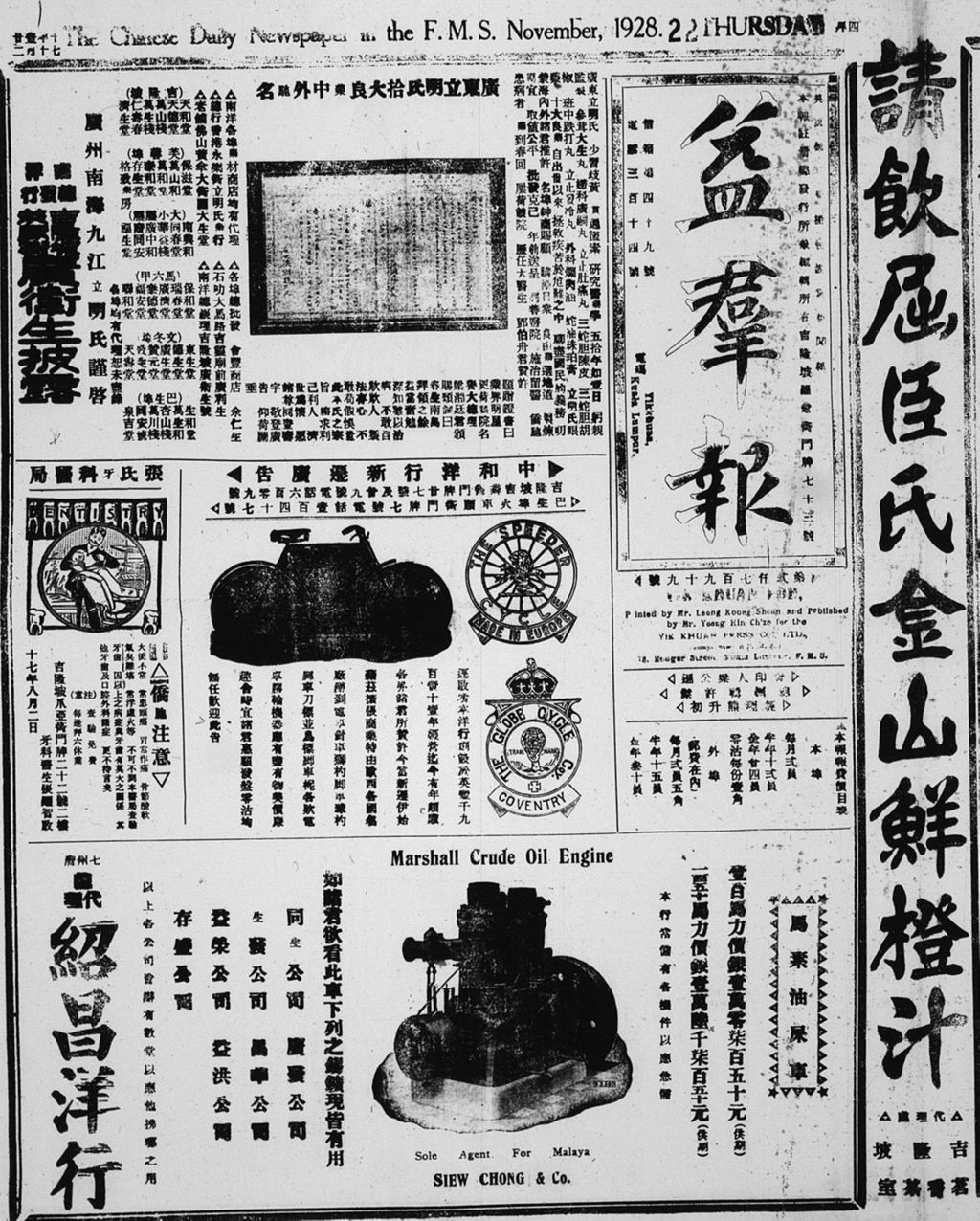 Miniature of 益群报 1928年11月22日