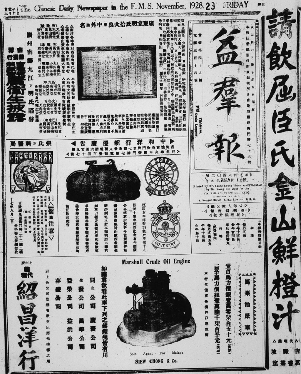 Miniature of 益群报 1928年11月23日