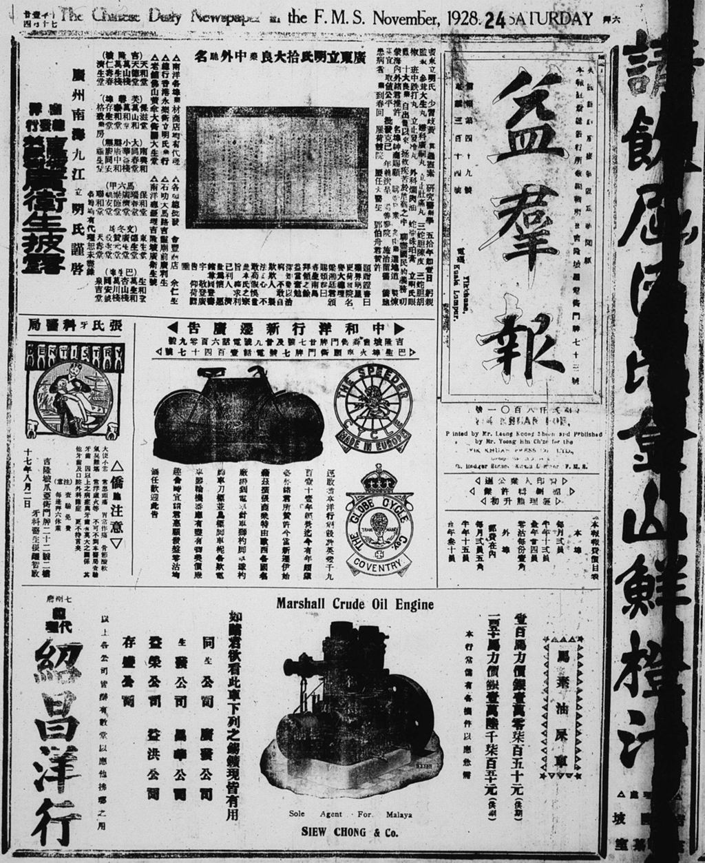 Miniature of 益群报 1928年11月24日