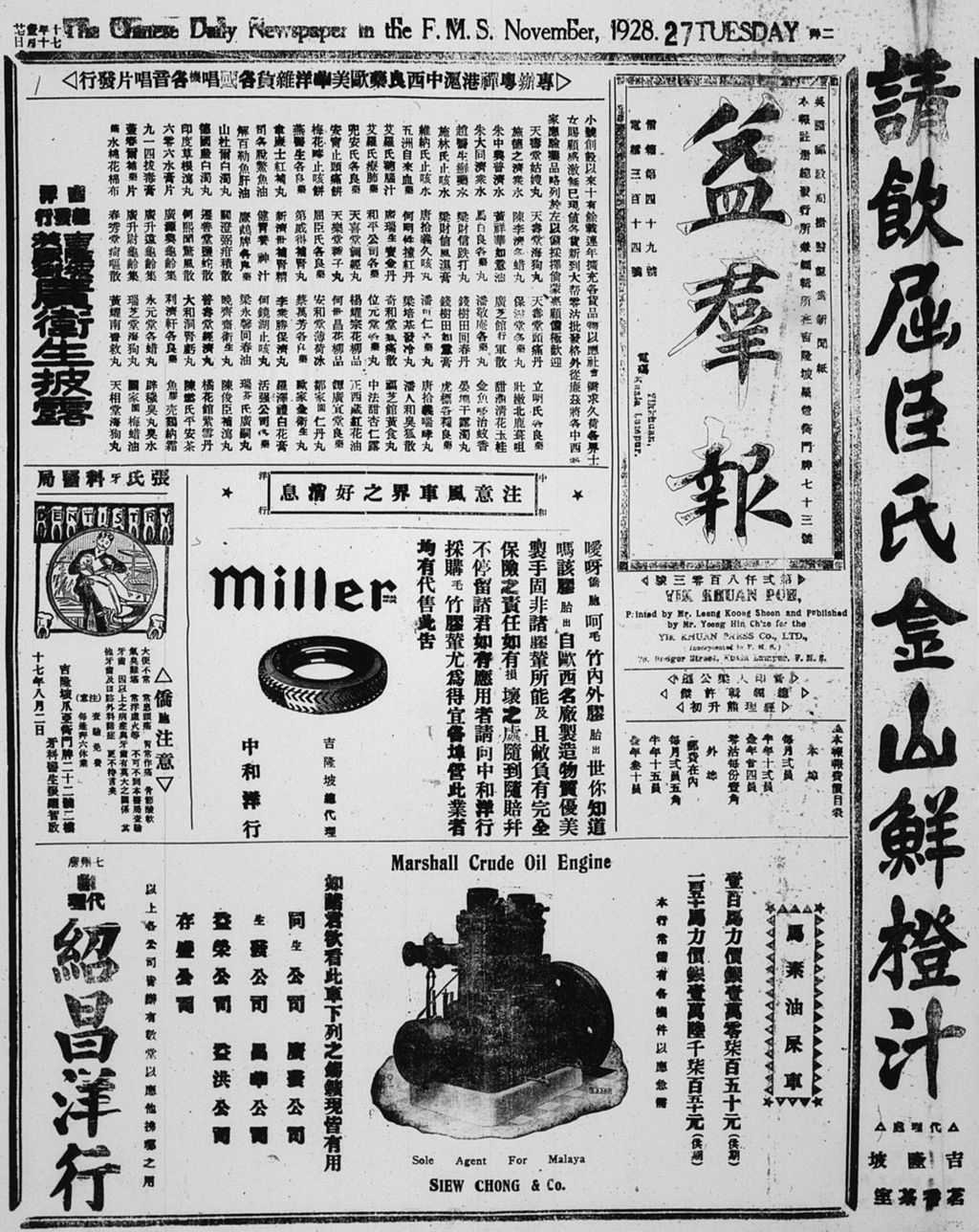 Miniature of 益群报 1928年11月27日