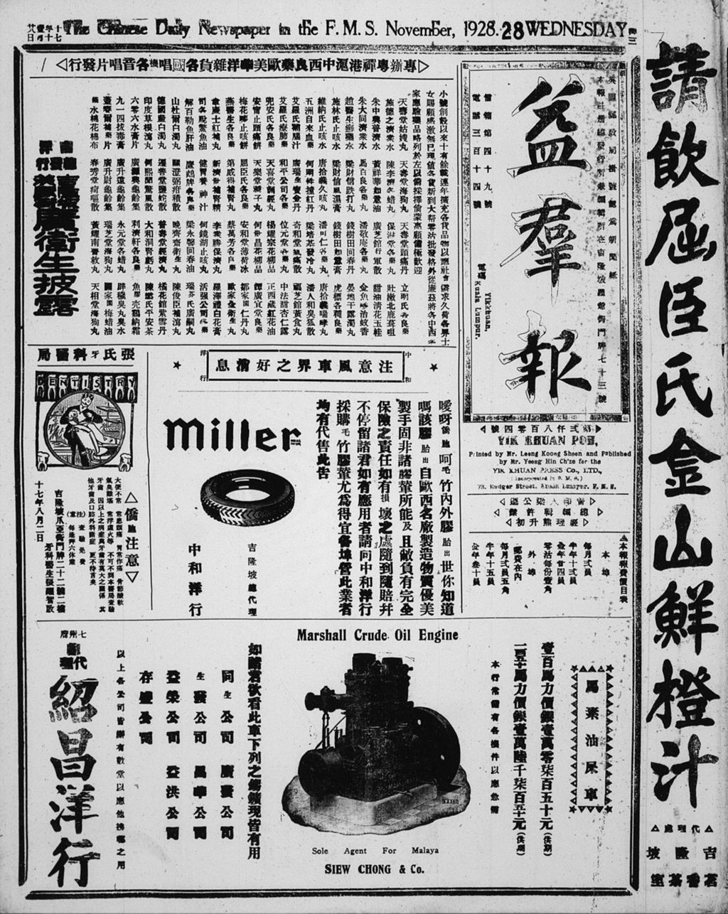 Miniature of 益群报 1928年11月28日