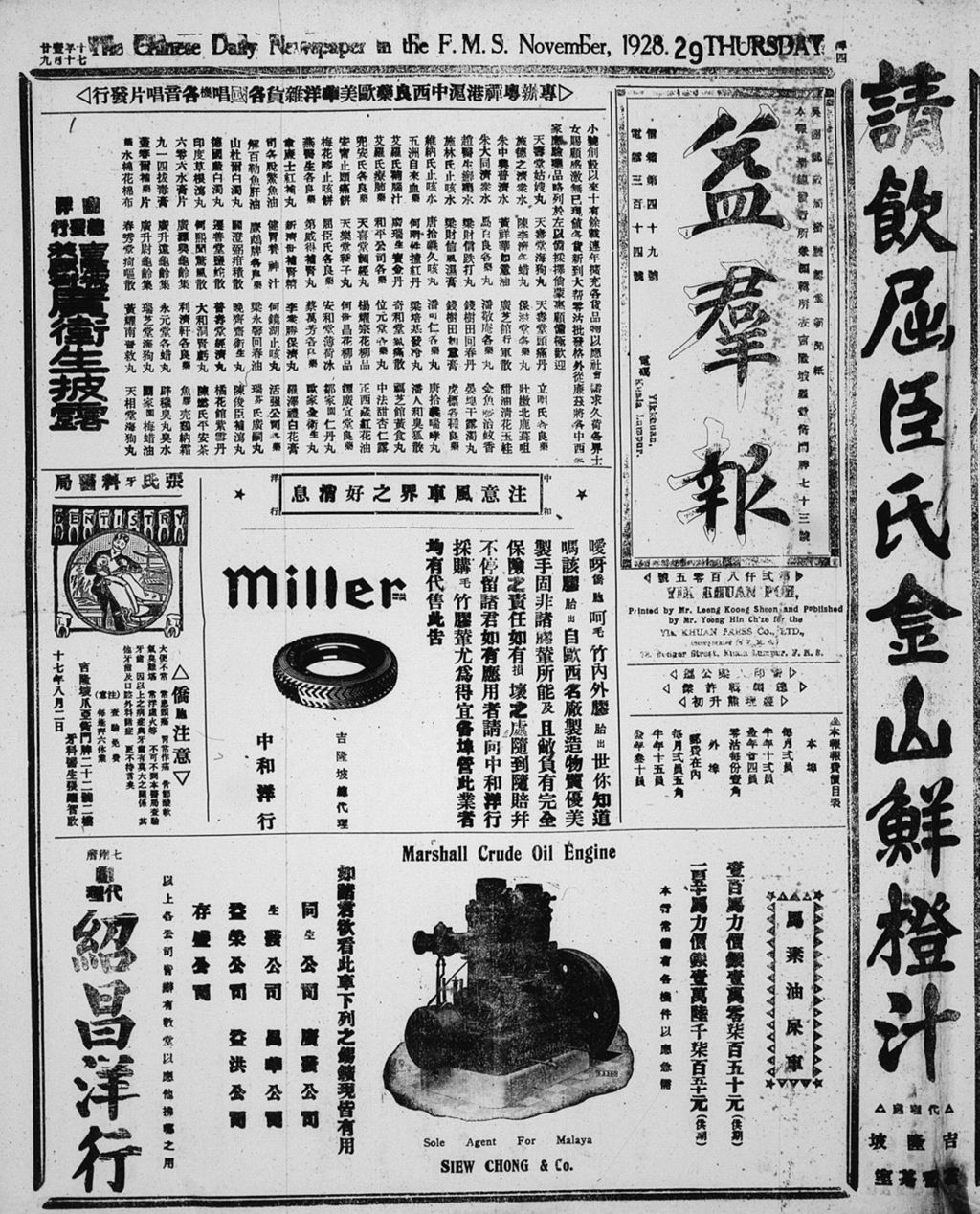 Miniature of 益群报 1928年11月29日