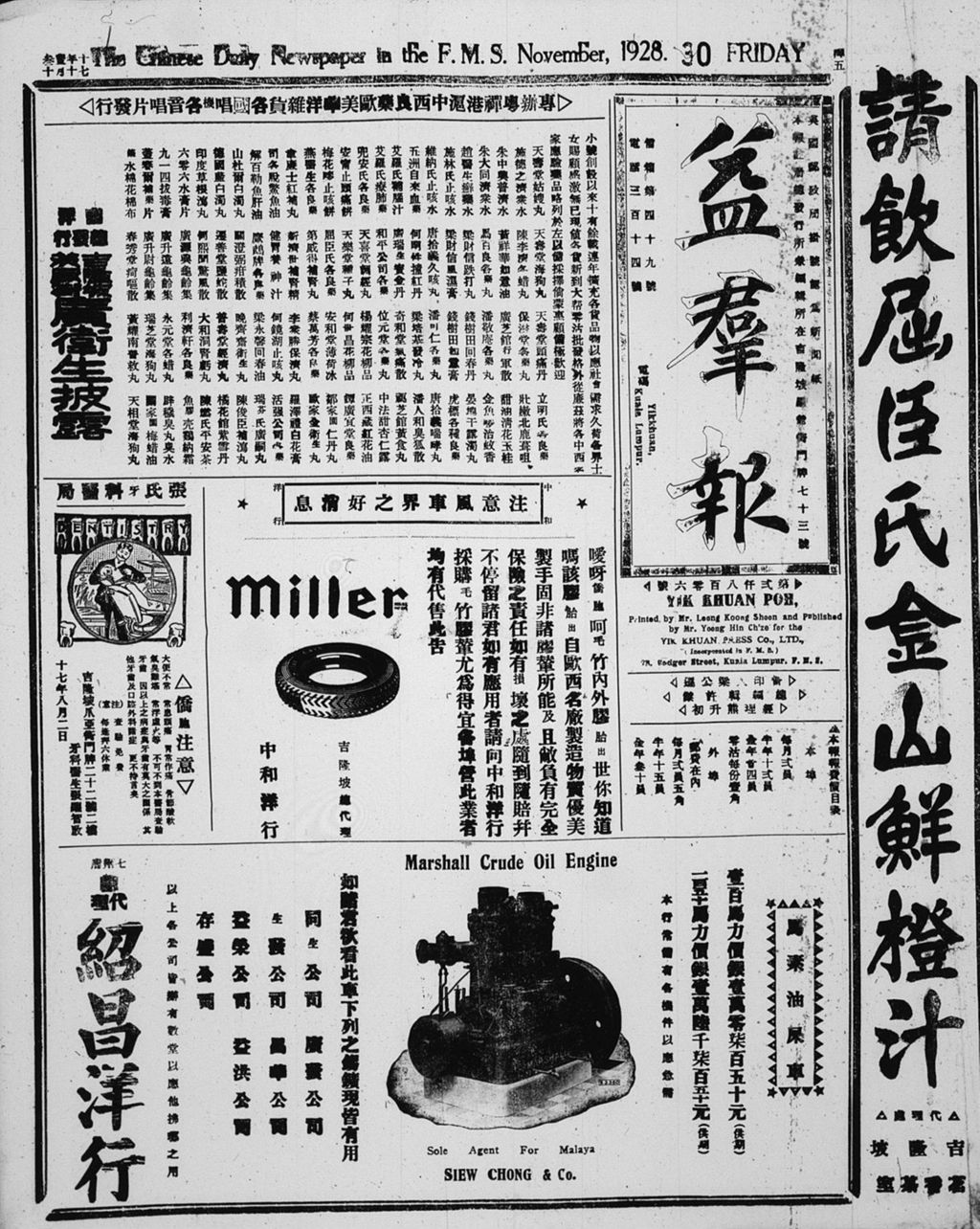 Miniature of 益群报 1928年11月30日