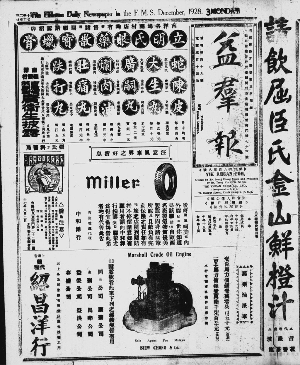 Miniature of 益群报 1928年12月03日