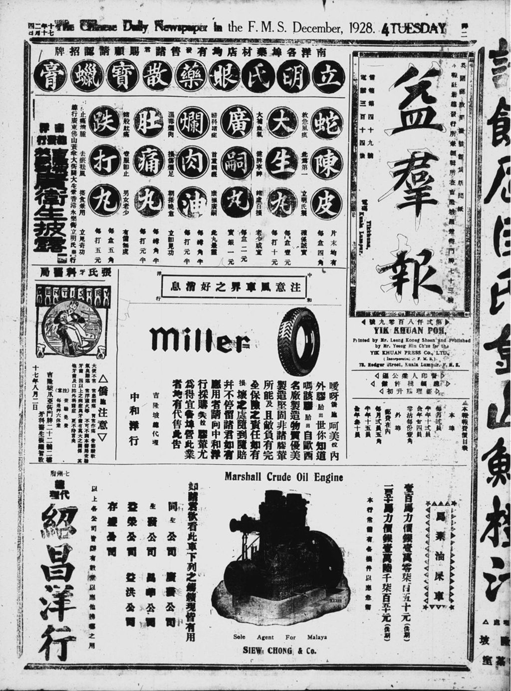 Miniature of 益群报 1928年12月04日