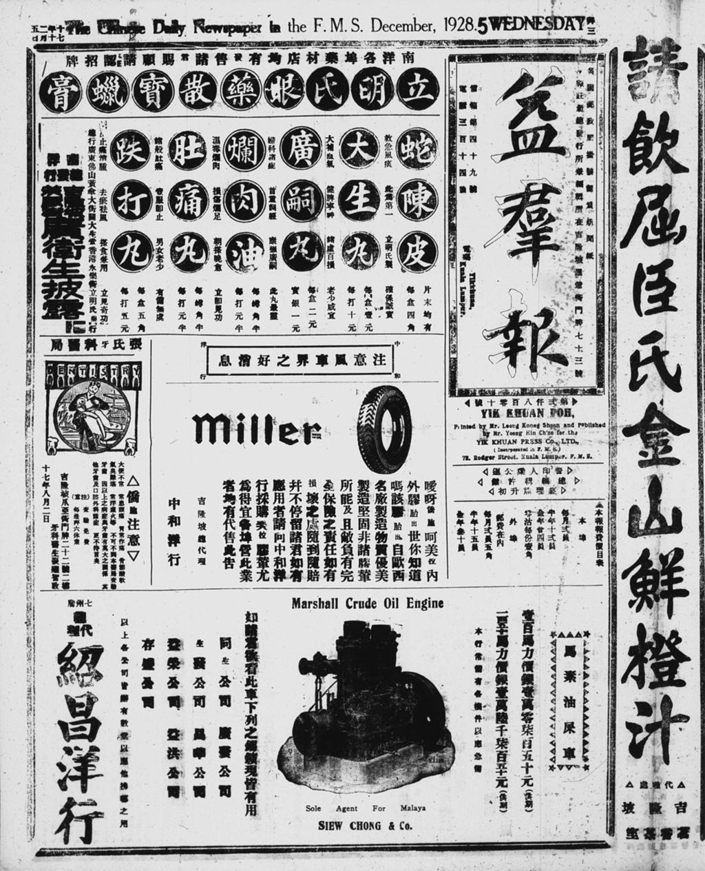 Miniature of 益群报 1928年12月05日