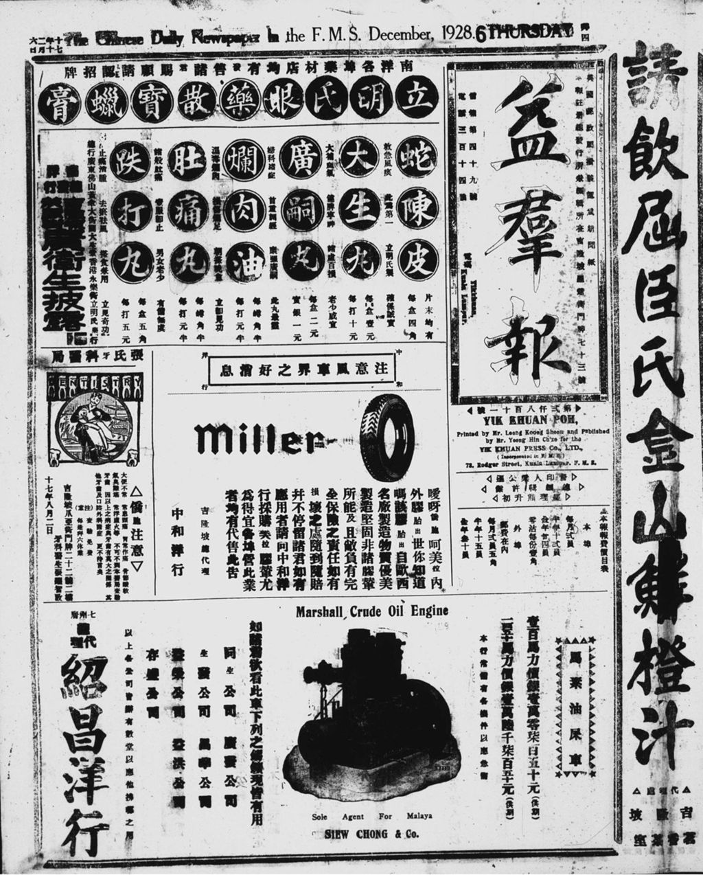 Miniature of 益群报 1928年12月06日