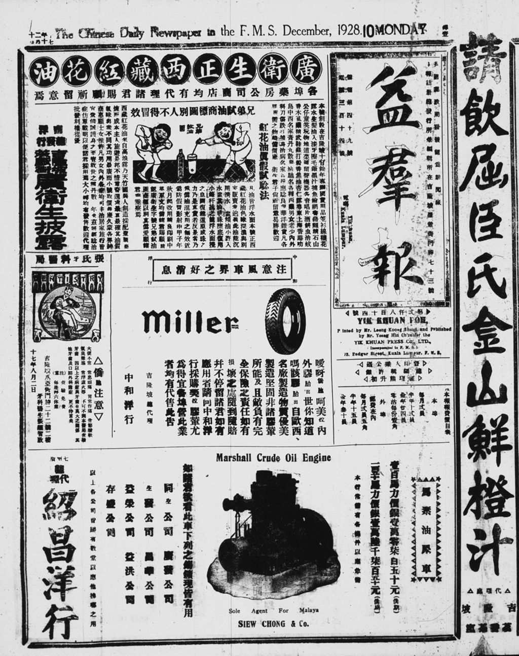 Miniature of 益群报 1928年12月10日