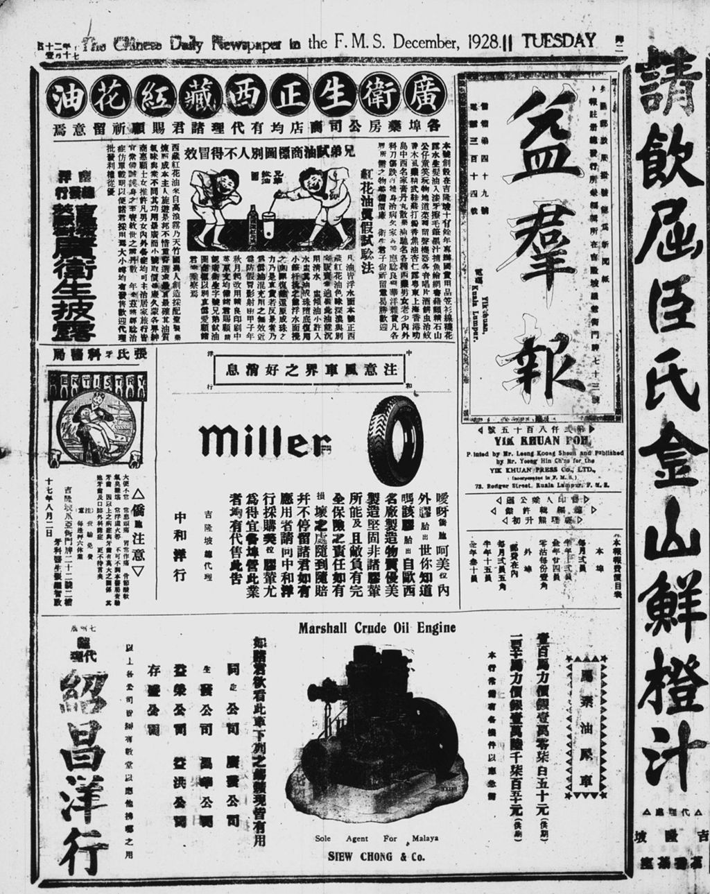 Miniature of 益群报 1928年12月11日