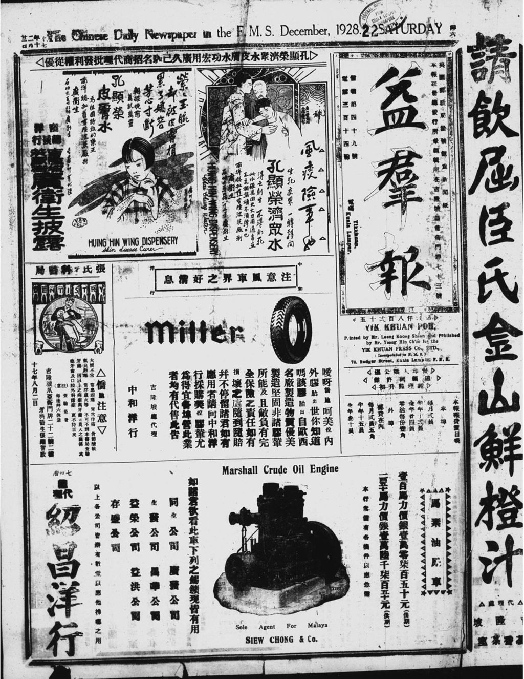 Miniature of 益群报 1928年12月22日