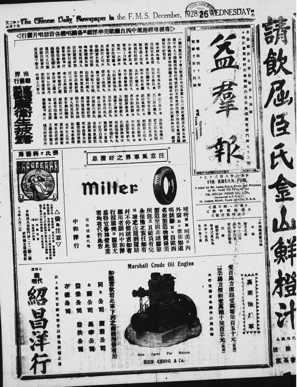 Miniature of 益群报 1928年12月26日