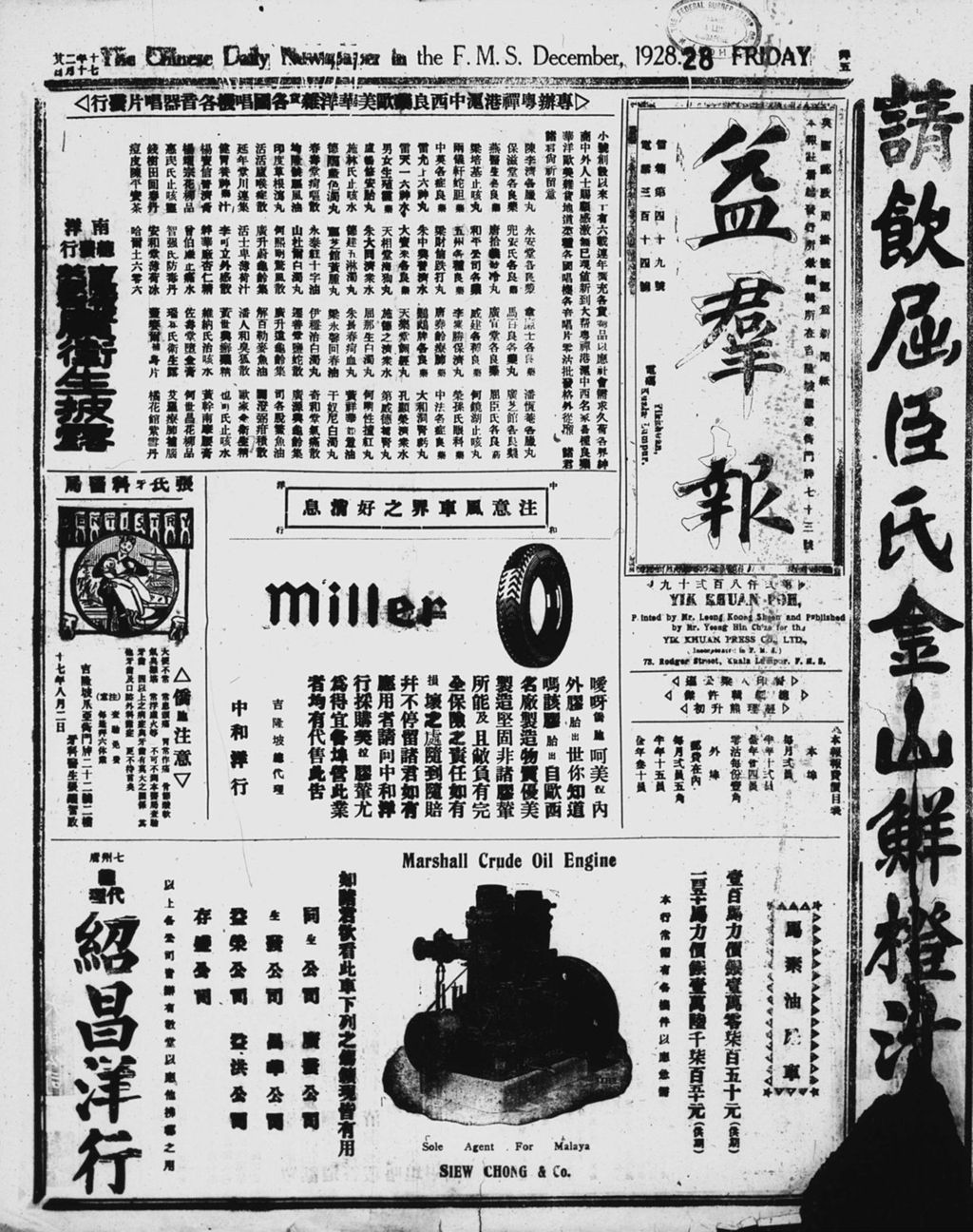 Miniature of 益群报 1928年12月28日