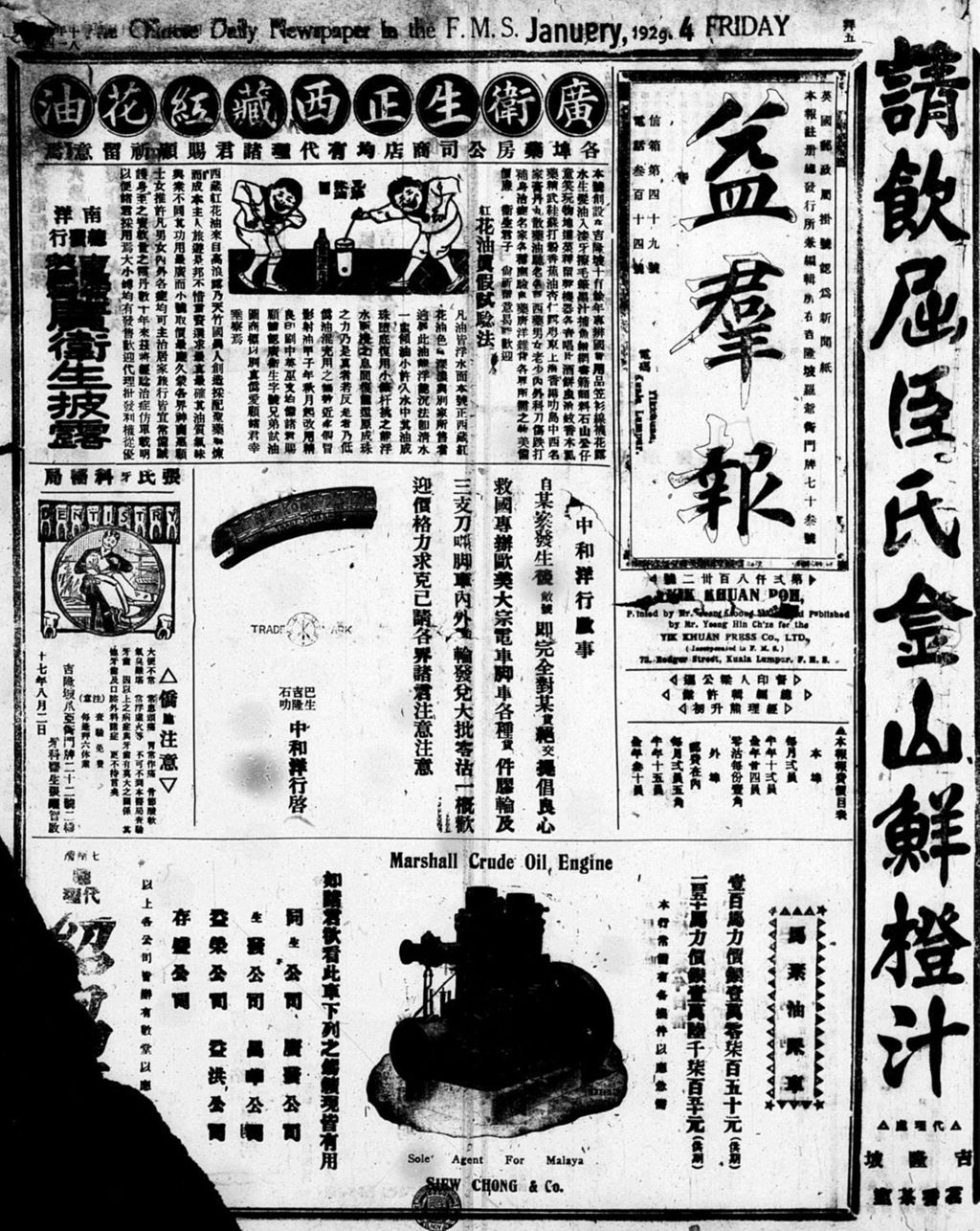 Miniature of 益群报 1929年01月04日